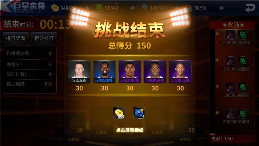 下过联赛冠